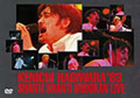 萩原健一／’83 SHANTI SHANTI BUDOKAN LIVE [DVD]