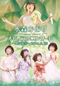 メモリアルコンサート〜歌謡紀行〜2014.9.25 [DVD]