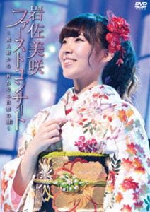 岩佐美咲／ファーストコンサート 〜無人駅から 新たなる出発の刻〜 [DVD]