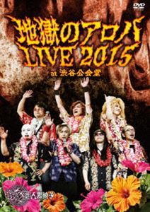 筋肉少女帯人間椅子／地獄のアロハLIVE 2015 at 渋谷公会堂 [DVD]