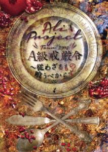 ALI PROJECT／TOUR 2016『A級戒厳令』〜従わざるもの喰うべからず [DVD]