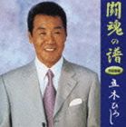 五木ひろし / 闘魂の譜 作詞家編 [CD]