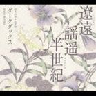 ダークダックス / 遼遠（りょうえん）・謡遥（ようよう）・半世紀（はんせいき） [CD]