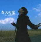 リュ・シウォン / 蒼天の愛（通常盤） [CD]