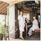 サエラ / うた〜by 60 sixty 民謡編 [CD]