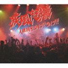 人間椅子 / 疾風怒濤〜人間椅子ライブ!ライブ!!（2CD＋DVD） [CD]