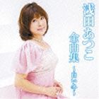 浅田あつこ / 浅田あつこ 全曲集 〜白い冬〜 [CD]