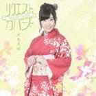 岩佐美咲 / リクエスト・カバーズ（通常盤） [CD]