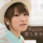 渕上里奈 / スイート [CD]