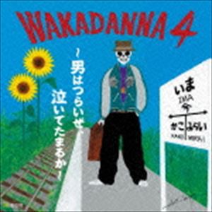 若旦那 / WAKADANNA 4 〜男はつらいよ、泣いてたまるか〜 [CD]