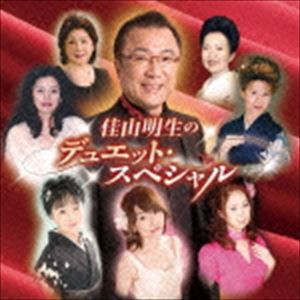 佳山明生 / 佳山明生のデュエット・スペシャル [CD]