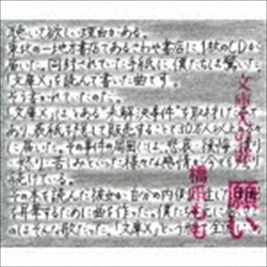 橋爪もも / 願い [CD]