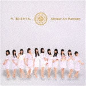 Advance Arc Harmony / 君と生きてる [CD]