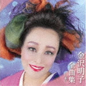 金沢明子 / 金沢明子全曲集〜月観月〜 [CD]