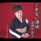 水田かおり / くれない海峡・人生おんな節 [CD]