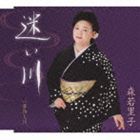 森若里子 / 迷い川／夢待ち川 [CD]