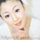 福冨莉袈 / Tokyoの窓 [CD]