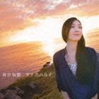 タナカハルナ / あかね雲／大地の中で [CD]