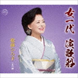 松前ひろ子 / 女一代 演歌船／北の岬 [CD]