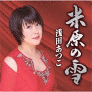 浅田あつこ / 米原の雪／河内のワルツ [CD]