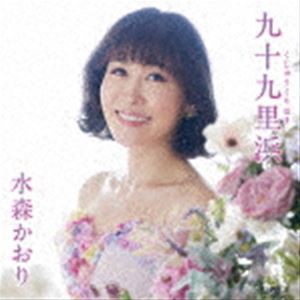 水森かおり / 九十九里浜 C／W 若狭夕焼け日本海（タイプC） [CD]