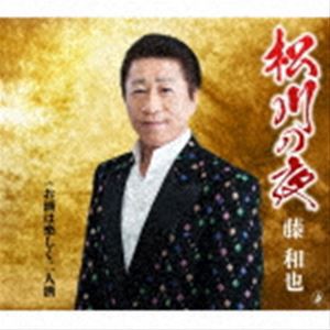 藤和也 / 松川の夜／お酒は楽しく二人酒 [CD]