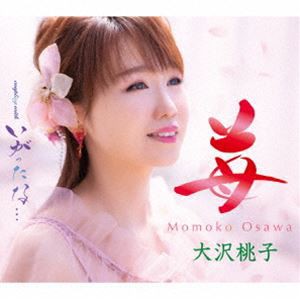 大沢桃子 / 苺 [CD]