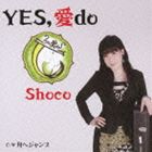 Shoco / Yes，愛 do [CD]