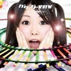 ホームアローン / ガタゴトrain [CD]