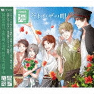 SOARA / ALIVE SOARA 花鳥風月「風」編 [CD]