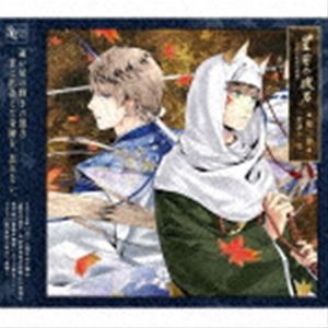 (ドラマCD) SQシリーズ「星芒の彼方 -月野百鬼夜行綺譚-」第二巻／星語り・青 [CD]