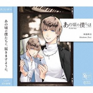 和泉柊羽（CV：武内駿輔） / SQ あの頃の僕らは シリーズ 和泉柊羽「Shadows Past」 [CD]