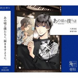 久我壱星（CV：仲村宗悟） / SQ あの頃の僕らは シリーズ 久我壱星「群青写真」 [CD]