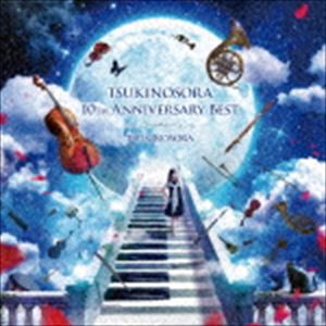 TSUKINO SORA / TSUKINOSORA 10th Anniversary Best [CD]