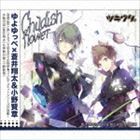 蒼井翔太、小野賢章 / ツキウタ。シリーズ デュエットCD（ゆよゆっぺ×年少組1）Childish flower [CD]