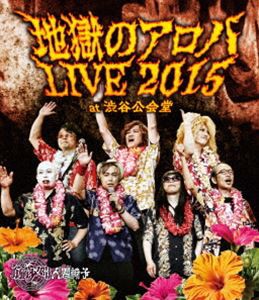 筋肉少女帯人間椅子／地獄のアロハLIVE 2015 at 渋谷公会堂 [Blu-ray]