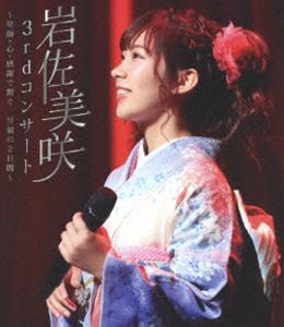 岩佐美咲／3rdコンサート 〜笑顔・心・感謝で繋ぐ…至福の2日間〜 [Blu-ray]