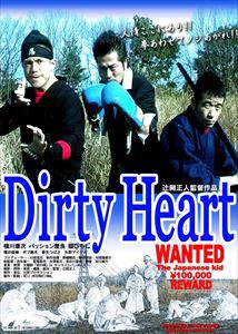 人情ここにあり!! Dirty Heart 拳ひとつでノシ上がれ!! [DVD]