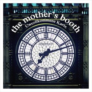 the mother’s booth / 不完全カルテ [CD]