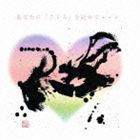 友近890（やっくん） / こころ [CD]