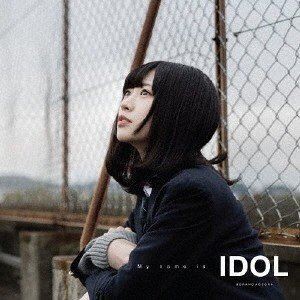 空野青空 / My name is IDOL（Type-A） [CD]