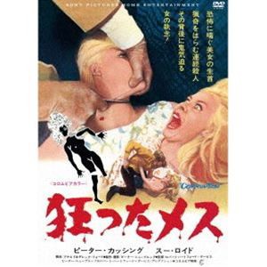 狂ったメス（スペシャル・プライス） [DVD]