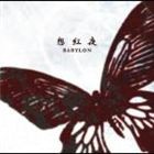 BABYLON / 想紅夜 [CD]