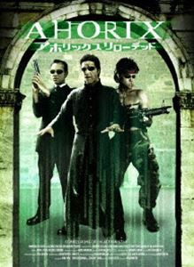 アホリックス リローデッド [DVD]