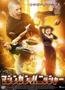 マシンガン・パニッシャー [DVD]