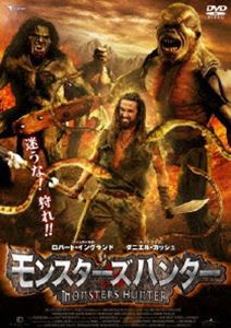 モンスターズハンター [DVD]