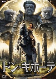 ドン・キホーテ [DVD]