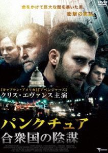 パンクチュア 合衆国の陰謀 [DVD]