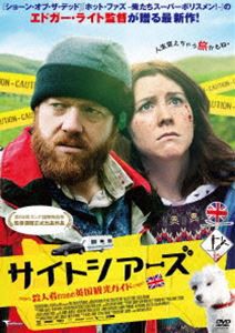 サイトシアーズ 殺人者のための英国観光ガイド [DVD]