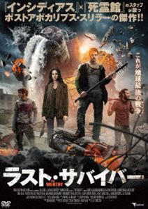 ラスト・サバイバー [DVD]